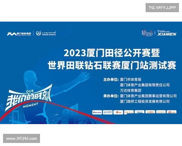 厦门连续三年成为钻石联赛赛季揭幕战主办城市 2026年续办确认